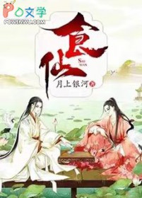 食仙瑶山