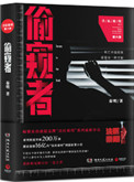 法医秦明窥视者正版