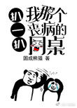 扒一扒我那个丧病的同桌 百度网盘