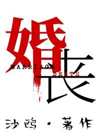 婚丧习俗改革